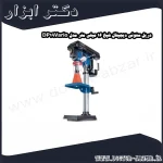 دریل ستونی دیجیتال شپخ 16 میلی متر مدل DP19Vario