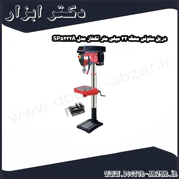 دریل ستونی محک 32 میلی متر تکفاز مدل SP5232A