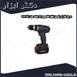 دریل شارژی توسن نیکل کادمیوم 12 ولت مدل 9920SC