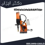 دریل مگنت ای اس تی پاور 60 میلی متر مدل DM60