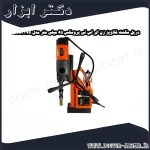 دریل مگنت قلاویز زن ای اس تی پرومکس 65 میلی متر مدل PRO T65