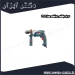 دریل چکشی رونیکس مدل 2213