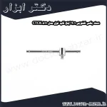 دسته بکس کشویی 1 4 اینچ تاپ تول مدل CTCK0811