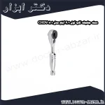 دسته جغجغه تاپ تول 1 4 اینچ مدل CHDV0801