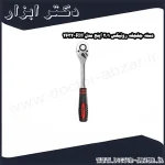 دسته جغجغه رونیکس 1 2 اینچ مدل RH 2632