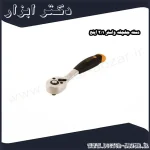 دسته جغجغه واستر 1 2 اینچ