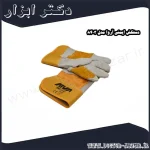 دستکش ایمنی آروا مدل 8403