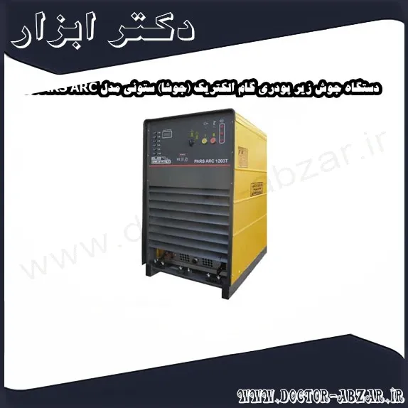 دستگاه جوش زیر پودری گام الکتریک (جوشا) ستونی مدل PARS ARC 1203T
