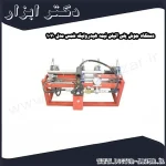 دستگاه جوش پلی اتیلن نیمه هیدرولیک شمس مدل 1070