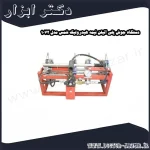 دستگاه جوش پلی اتیلن نیمه هیدرولیک شمس مدل 1072