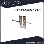 دستگیره پلاک کلون سرویسی طرح اوستا مدل 4623