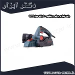 رنده نجاری برقی رونیکس 900 وات مدل 9224