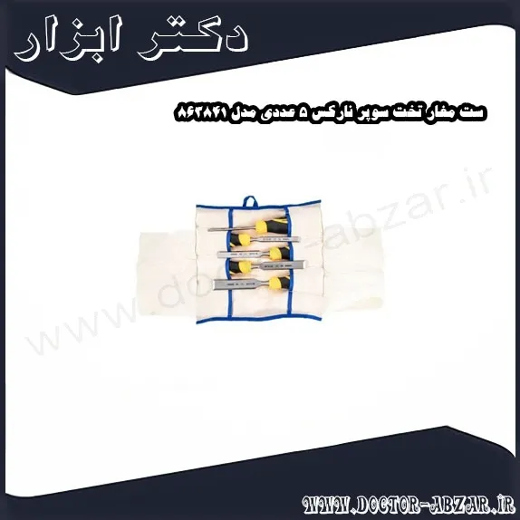 ست مغار تخت سوپر نارکس 5 عددی مدل 863841