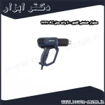سشوار صنعتی اکتیو 2000 وات مدل AC 2732