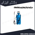 سمپاش دستی اکتیو 11 لیتری مدل AC1011LS