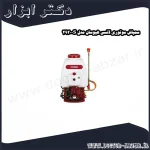 سمپاش موتوری لانسی هیوسان مدل S 2920