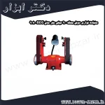 سنباده نواری دوبل محک 900 میلی متر مدل BDS 9080