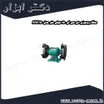 سنگ رومیزی دی سی ای 150 میلی متر مدل ASE150