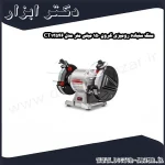 سنگ سنباده رومیزی کرون 150 میلی‌ متر مدل CT13546