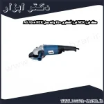 سنگ فرز NEK فرز آهنگری 2500 وات مدل NEK 2518 AG