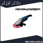 سنگ فرز آروا فرز سنگبری 2300 وات مدل 5532