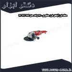 سنگ فرز آینهل فرز سنگبری 2300 وات مدل RT AG 230