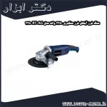 سنگ فرز آینهل فرز سنگبری 2350 وات مدل BT AG 2350