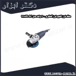 سنگ فرز اکتیو فرز آهنگری 2000 وات مدل AC 2118M