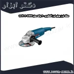 سنگ فرز بوش فرز آهنگری2000 وات مدل GWS 20 180H