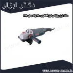 سنگ فرز رونیکس فرز آهنگری 2800 وات مدل 3270