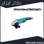 سنگ فرز ماکیتا فرز آهنگری 2000 وات مدل GA7050