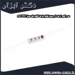 سه راهی ارت دار بدون کابل پارت الکتریک مدل PRT 667