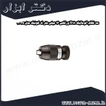 سه نظام اتوماتیک B18 ورتکس 16 میلی متر ته کونیک مدل 11075