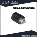 سه نظام اتوماتیک ریزو 13 میلی متر مدل CA13