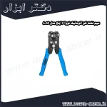 سیم لخت کن اتوماتیک نووا 6 اینچ مدل 8056