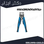 سیم لخت کن چند کاره نووا 8 اینچ مدل 8058