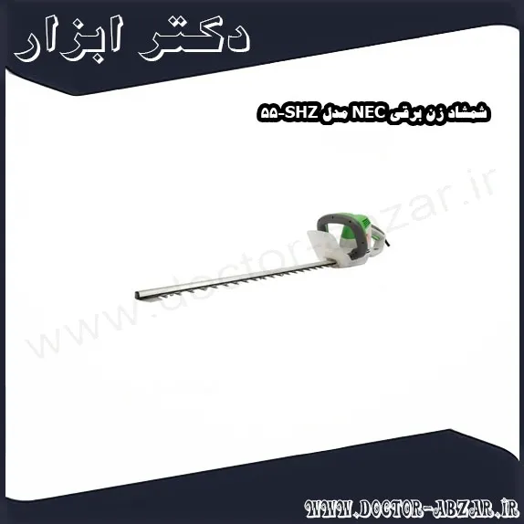 شمشاد زن برقی NEC مدل SHZ 55