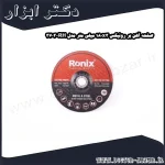 صفحه آهن بر رونیکس 180x3 میلی متر مدل RH 3703