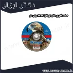 صفحه آهن بر عقاب (وینگز) 230x3 میلی متر