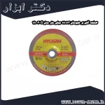 صفحه آهن بر هیوسان 180x3 میلی متر مدل S 18003