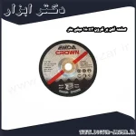 صفحه آهن بر کرون 180x3 میلی متر