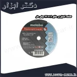 صفحه استیل بر متابو 230x1.9 میلی متر