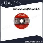 صفحه استیل بر مینی آروا 115x1 میلی متر مدل 7121