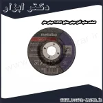 صفحه ساب آهن مینی متابو 115x6 میلی متر