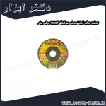 صفحه ساب استیل مینی مولیتال 115x6 میلی متر