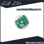 صفحه ساب چدن B.K.H سایز 230x6 میلی متر