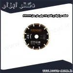 صفحه سرامیک بر کندو 115 میلی متر مدل 61211112