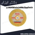 صفحه سنگ بر رونیکس 230X3 میلی متر مدل RH 3716 آلمانی