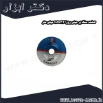 صفحه سنگ بر مینی روزا 115x3.2 میلی متر