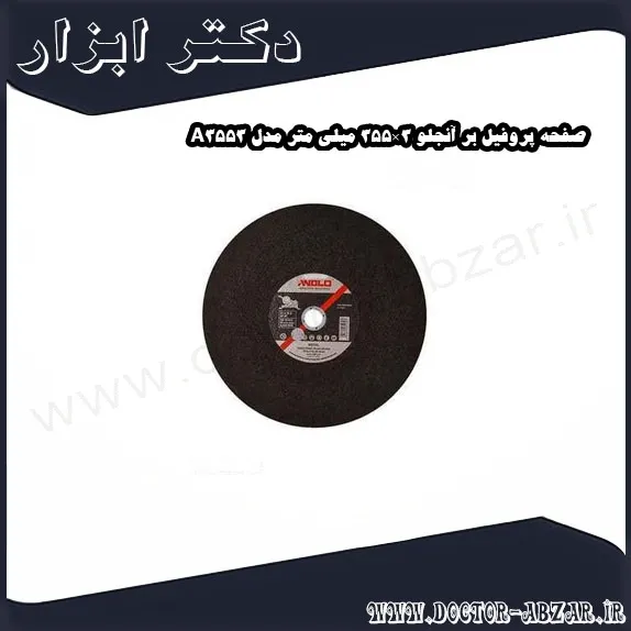 صفحه پروفیل بر آنجلو 3×355 میلی متر مدل A3553